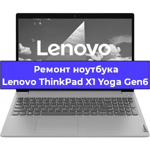 Замена процессора на ноутбуке Lenovo ThinkPad X1 Yoga Gen6 в Самаре